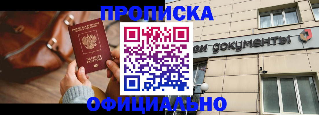 временная регистрация купить в Болотном