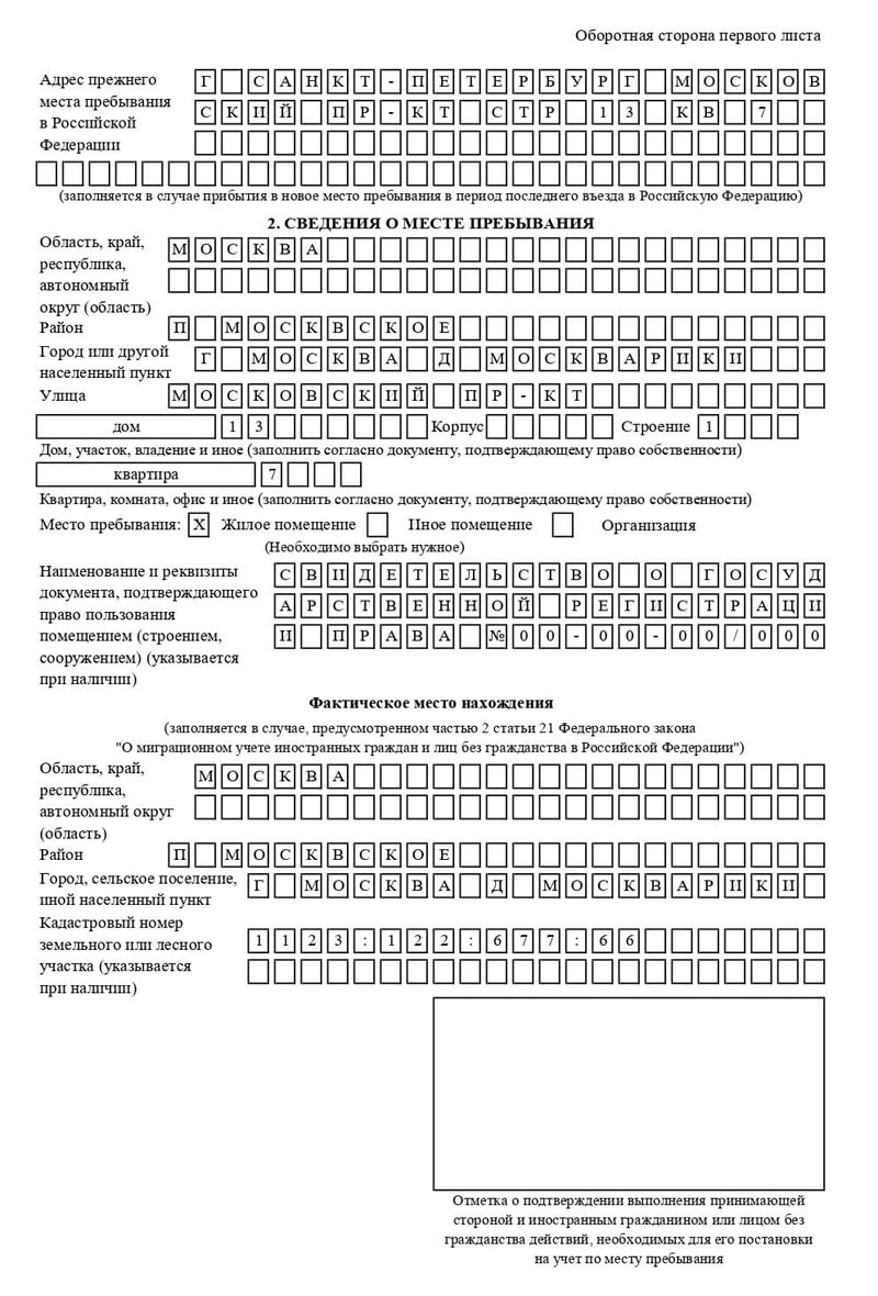 временная регистрация в Болотном временная регистрация в Болотном
