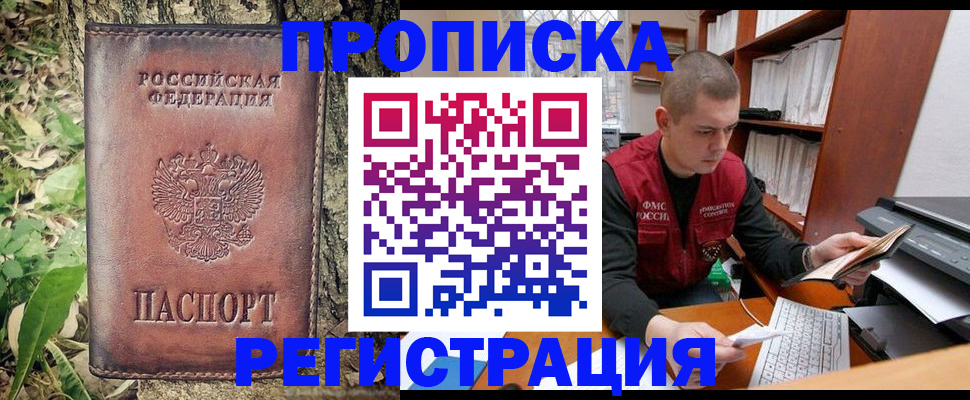 временная регистрация законно в Болотном