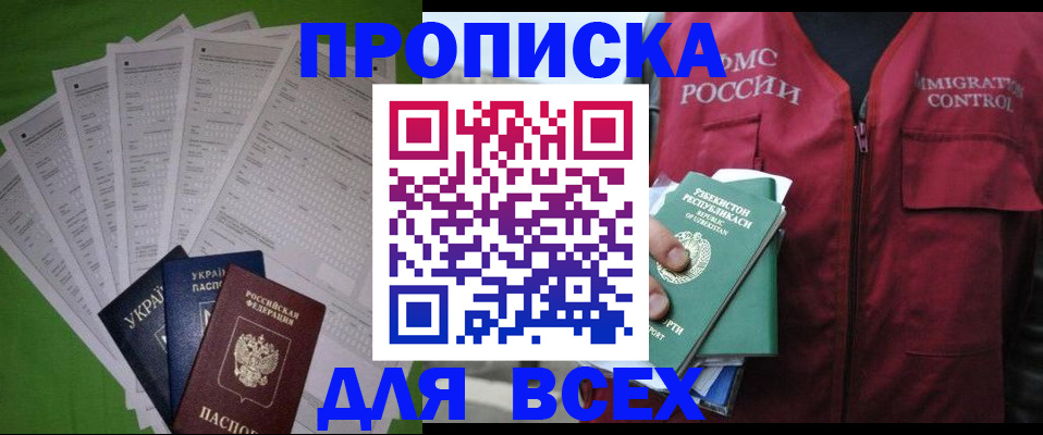 прописка паспорт в Болотном